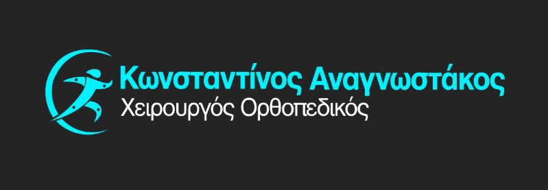 Χειρουργός Ορθοπεδικός Τραυματολόγος